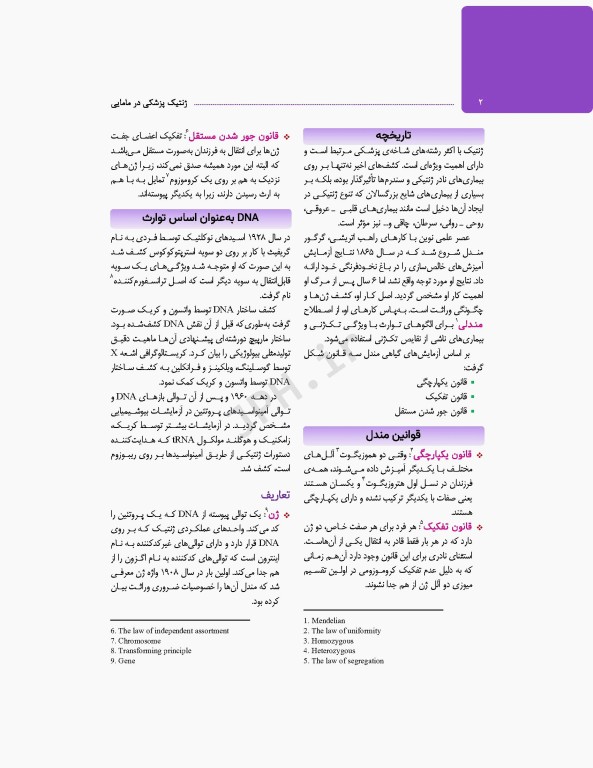 ژنتیک پزشکی در مامایی ویژه دانشجویان و دانش آموختگان رشته مامایی