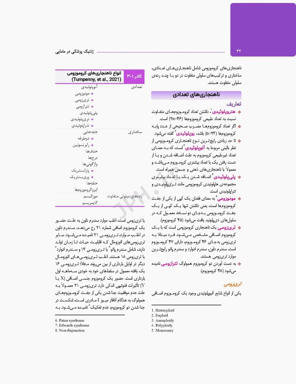 ژنتیک پزشکی در مامایی ویژه دانشجویان و دانش آموختگان رشته مامایی