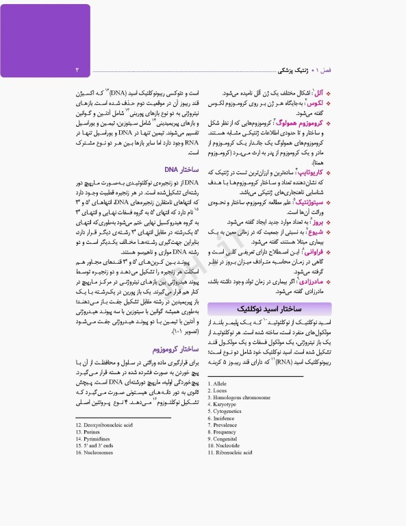 ژنتیک پزشکی در مامایی ویژه دانشجویان و دانش آموختگان رشته مامایی