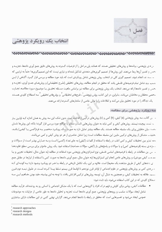 روش‌های تحقیق ترکیبی (کمی-کیفی) کرسول 2018