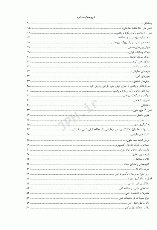 روش‌های تحقیق ترکیبی (کمی-کیفی) کرسول 2018