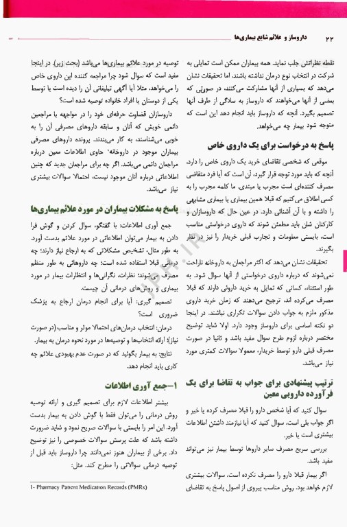 داروساز و علائم بیماری‌ها راهنمای درمان و مدیریت بیماری‌های شایع 2023