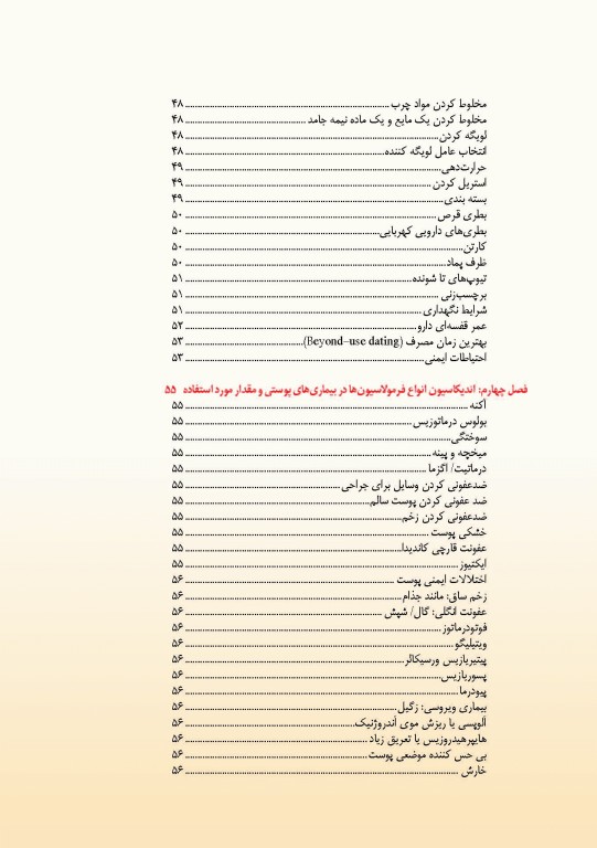 فرمولاسیون و ساخت داروهای ترکیبی