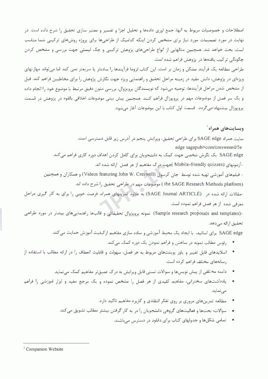 روش‌های تحقیق ترکیبی (کمی-کیفی) کرسول 2018