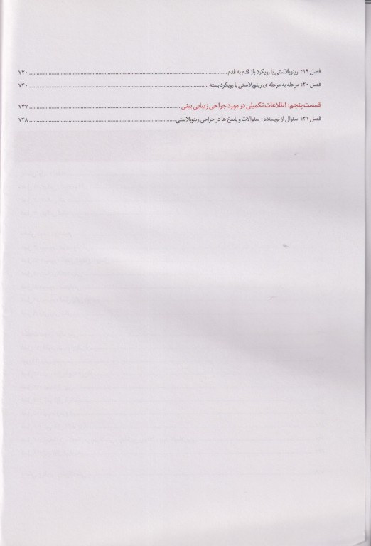 اطلس تصویربرداری در جراحی بینی