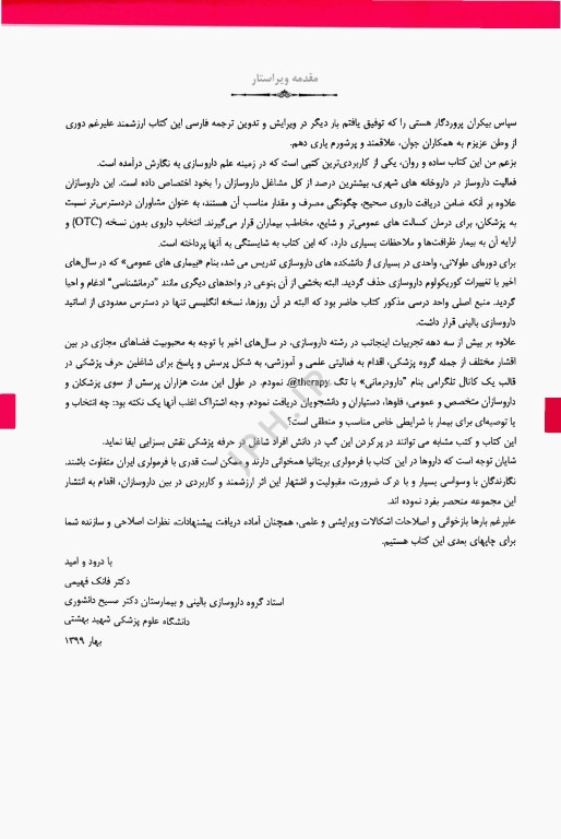 داروساز و علائم بیماری‌ها راهنمای درمان و مدیریت بیماری‌های شایع 2023