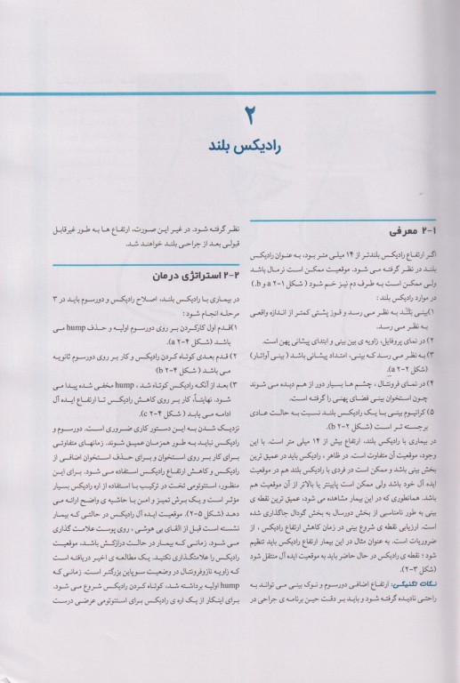 اطلس تصویربرداری در جراحی بینی