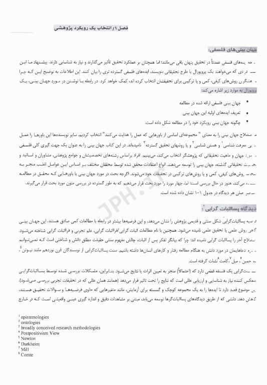 روش‌های تحقیق ترکیبی (کمی-کیفی) کرسول 2018