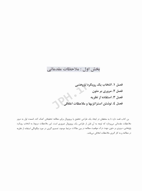 روش‌های تحقیق ترکیبی (کمی-کیفی) کرسول 2018