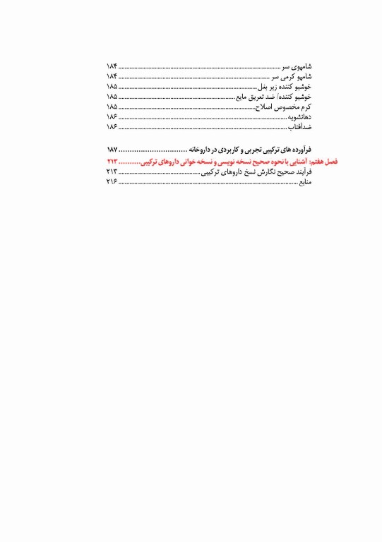 فرمولاسیون و ساخت داروهای ترکیبی
