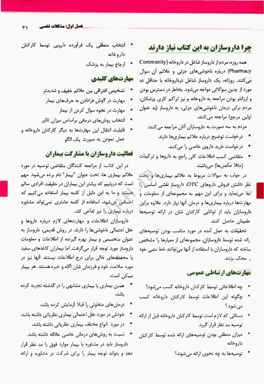 داروساز و علائم بیماری‌ها راهنمای درمان و مدیریت بیماری‌های شایع 2023