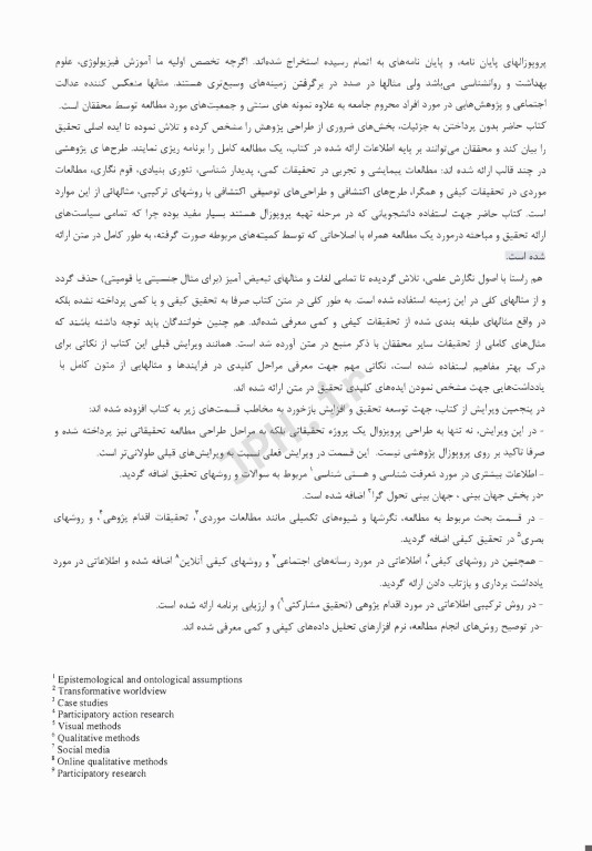 روش‌های تحقیق ترکیبی (کمی-کیفی) کرسول 2018