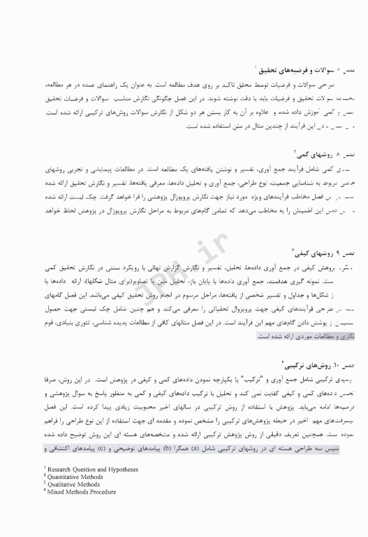 روش‌های تحقیق ترکیبی (کمی-کیفی) کرسول 2018