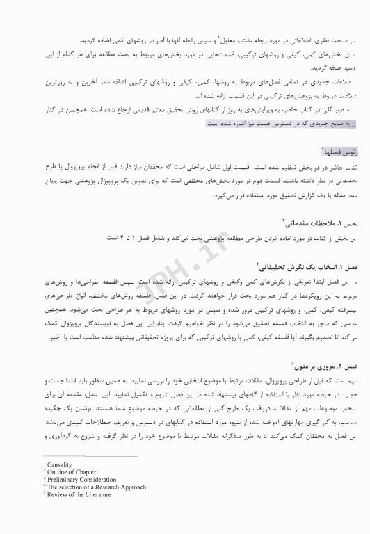 روش‌های تحقیق ترکیبی (کمی-کیفی) کرسول 2018