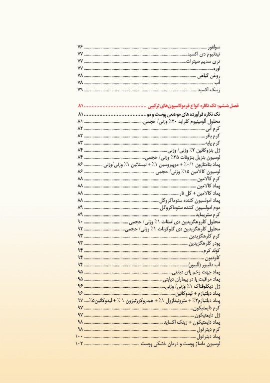 فرمولاسیون و ساخت داروهای ترکیبی