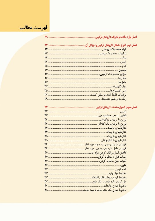 فرمولاسیون و ساخت داروهای ترکیبی