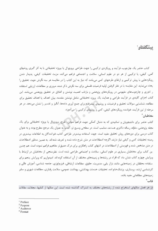 روش‌های تحقیق ترکیبی (کمی-کیفی) کرسول 2018