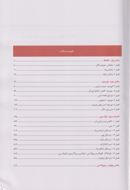 اطلس تصویربرداری در جراحی بینی