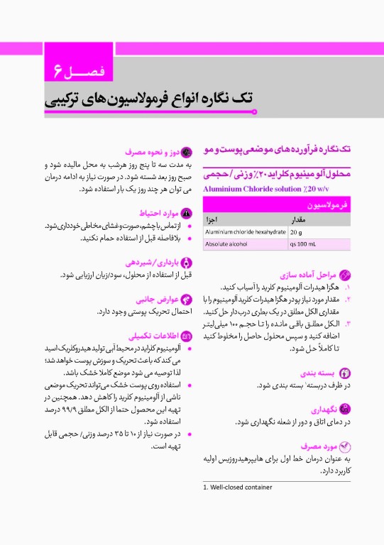 فرمولاسیون و ساخت داروهای ترکیبی