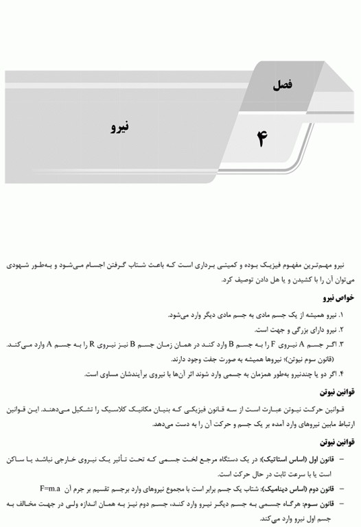 درسنامه AGK فیزیک و مکانیک ویژه کارشناسی ارشد رشته ارگونومی