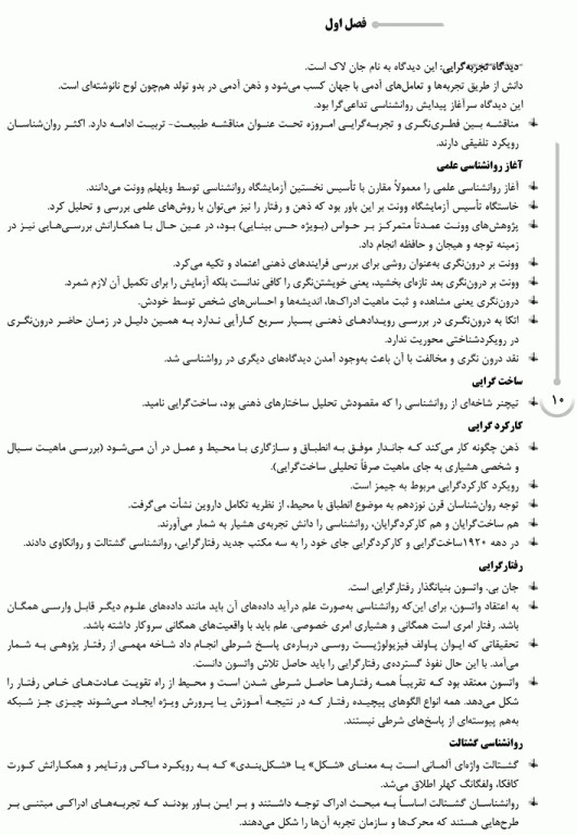 درسنامه AGK روانشناسی ویژه کارشناسی ارشد رشته ارگونومی