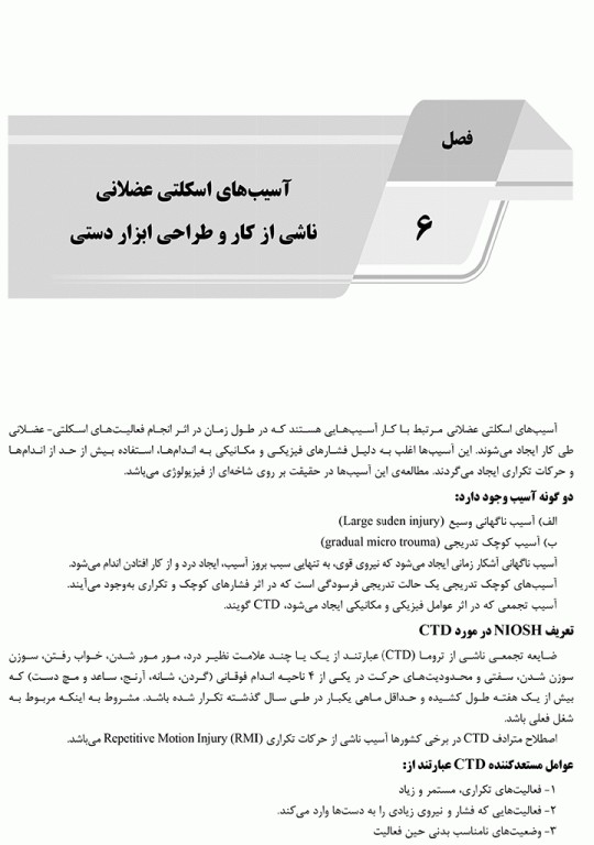 درسنامه AGK کلیات ارگونومی ویژه کارشناسی ارشد رشته ارگونومی