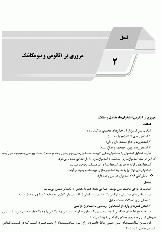 درسنامه AGK کلیات ارگونومی ویژه کارشناسی ارشد رشته ارگونومی