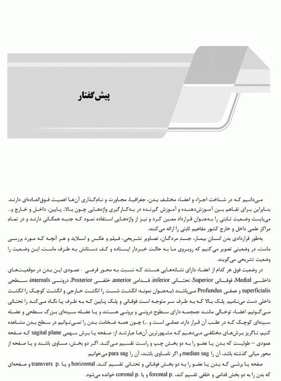 درسنامه AGK علوم تشریح ویژه کارشناسی ارشد رشته ارگونومی