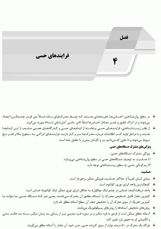 درسنامه AGK روانشناسی ویژه کارشناسی ارشد رشته ارگونومی