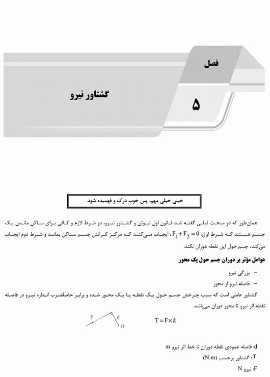 درسنامه AGK فیزیک و مکانیک ویژه کارشناسی ارشد رشته ارگونومی