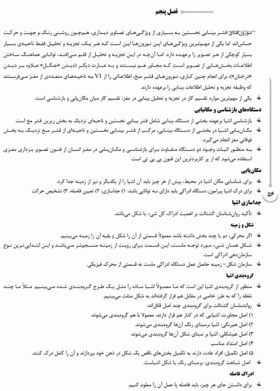 درسنامه AGK روانشناسی ویژه کارشناسی ارشد رشته ارگونومی