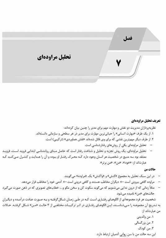 درسنامه AGK مبانی مدیریت سازمان ویژه کارشناسی ارشد ارگونومی