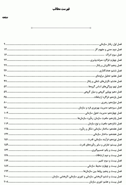 درسنامه AGK مبانی مدیریت سازمان ویژه کارشناسی ارشد ارگونومی