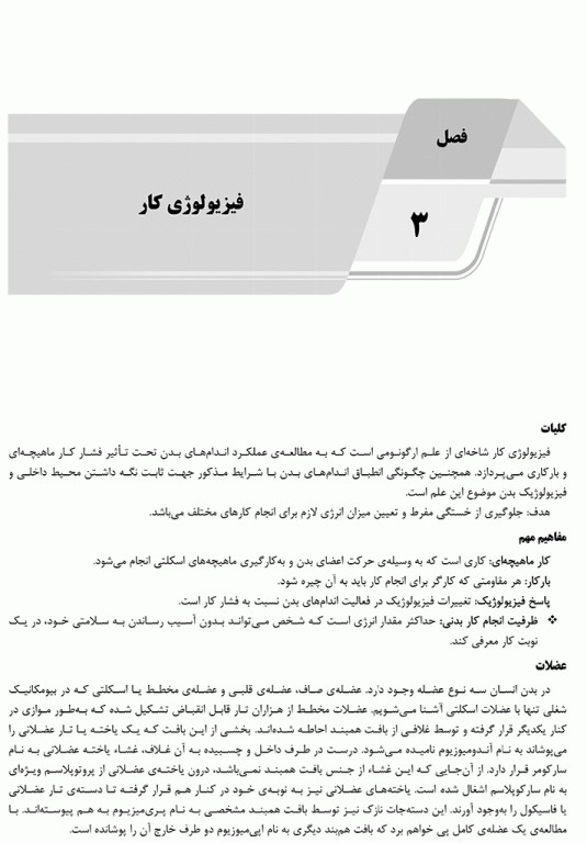 درسنامه AGK کلیات ارگونومی ویژه کارشناسی ارشد رشته ارگونومی