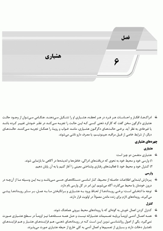 درسنامه AGK روانشناسی ویژه کارشناسی ارشد رشته ارگونومی