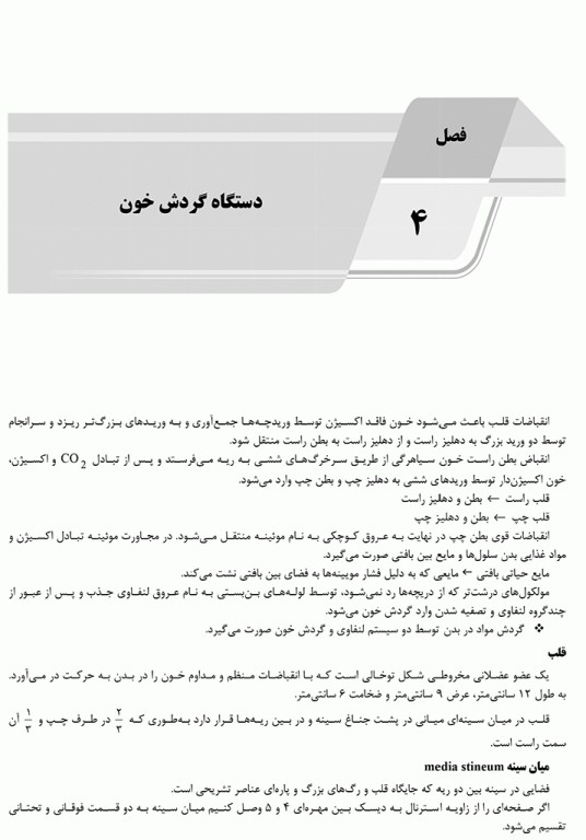 درسنامه AGK علوم تشریح ویژه کارشناسی ارشد رشته ارگونومی