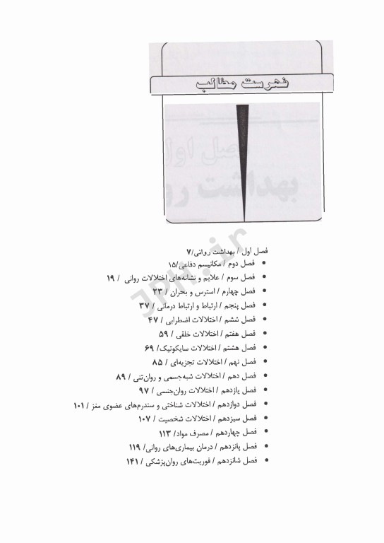 مرور آزمون ERS پرستاری بهداشت روان 1 و 2
