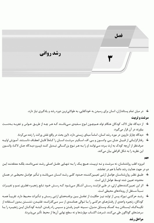 درسنامه AGK روانشناسی ویژه کارشناسی ارشد رشته ارگونومی