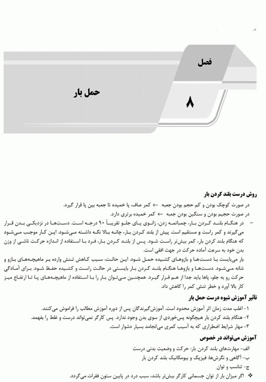 درسنامه AGK کلیات ارگونومی ویژه کارشناسی ارشد رشته ارگونومی