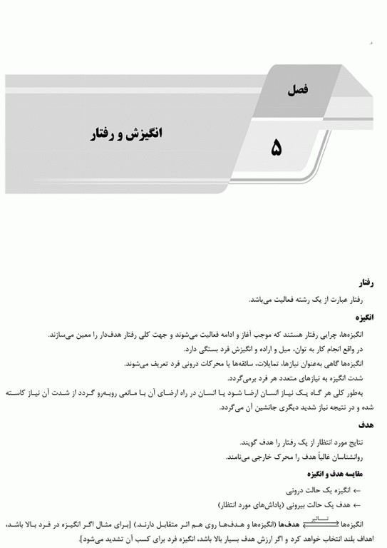 درسنامه AGK مبانی مدیریت سازمان ویژه کارشناسی ارشد ارگونومی