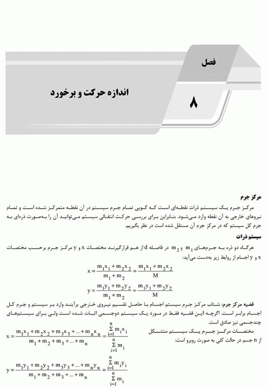 درسنامه AGK فیزیک و مکانیک ویژه کارشناسی ارشد رشته ارگونومی