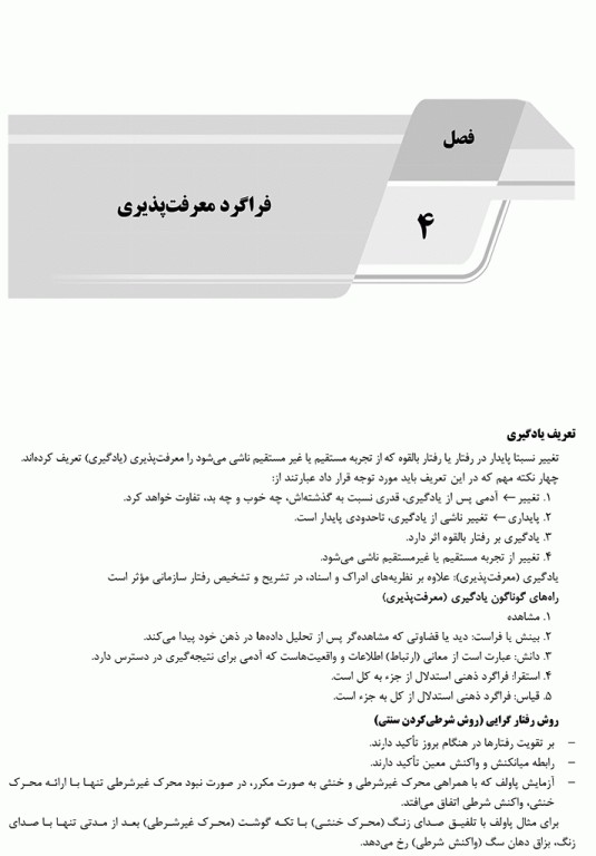 درسنامه AGK مبانی مدیریت سازمان ویژه کارشناسی ارشد ارگونومی