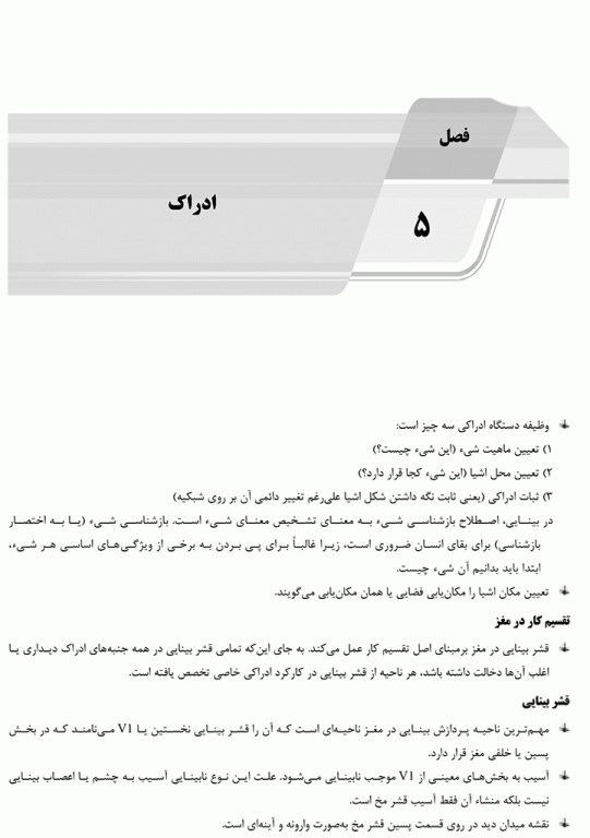 درسنامه AGK روانشناسی ویژه کارشناسی ارشد رشته ارگونومی