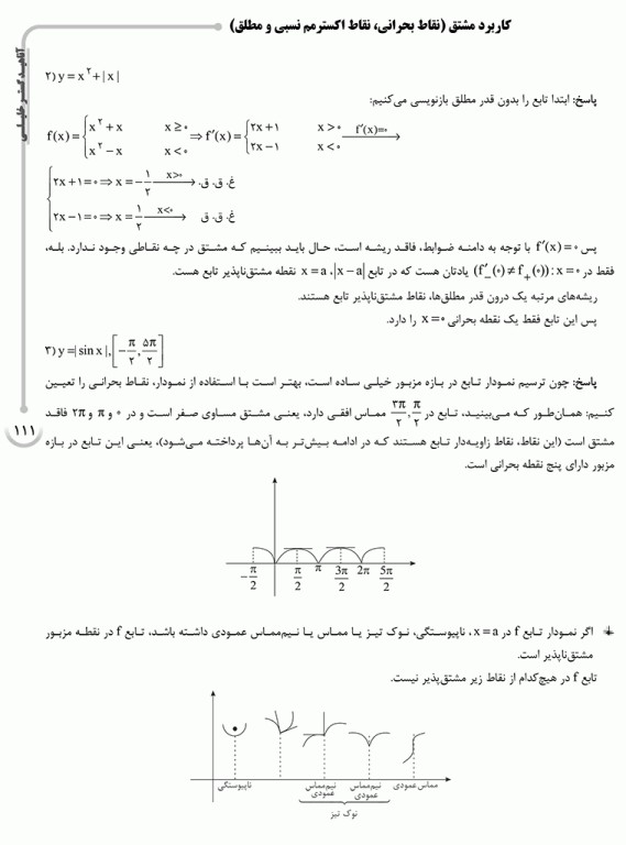 درسنامه AGK ریاضی ویژه کارشناسی ارشد رشته ارگونومی