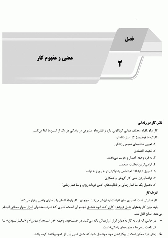 درسنامه AGK مبانی مدیریت سازمان ویژه کارشناسی ارشد ارگونومی