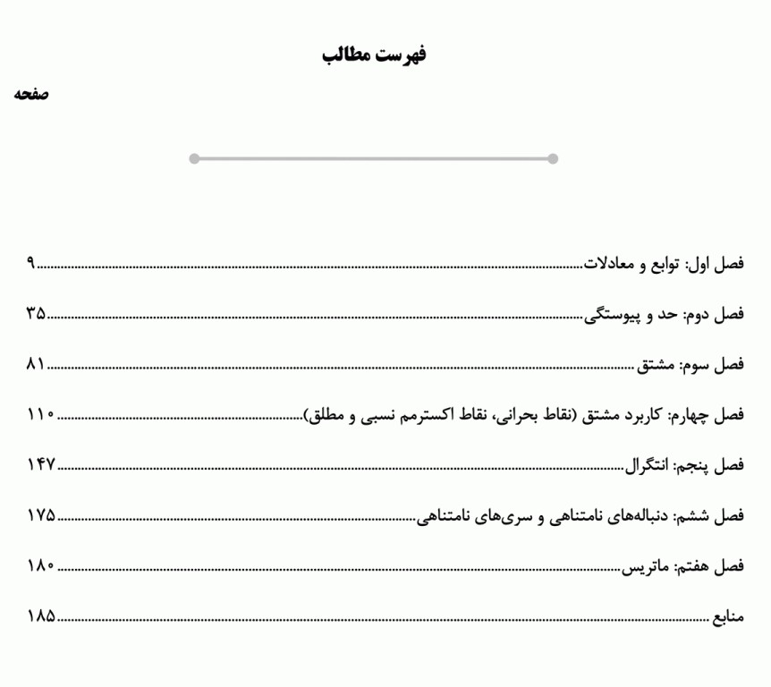 درسنامه AGK ریاضی ویژه کارشناسی ارشد رشته ارگونومی