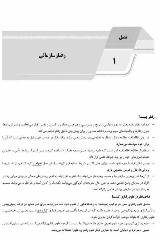 درسنامه AGK مبانی مدیریت سازمان ویژه کارشناسی ارشد ارگونومی