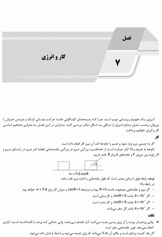 درسنامه AGK فیزیک و مکانیک ویژه کارشناسی ارشد رشته ارگونومی