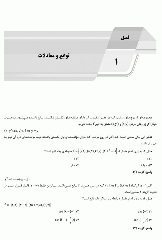 درسنامه AGK ریاضی ویژه کارشناسی ارشد رشته ارگونومی