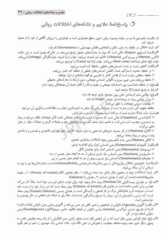 مرور آزمون ERS پرستاری بهداشت روان 1 و 2